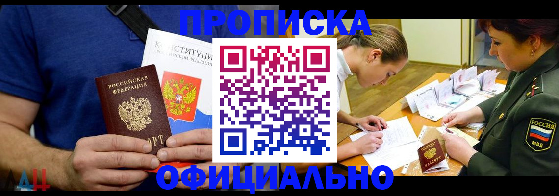 временная регистрация для всех в Прохладном